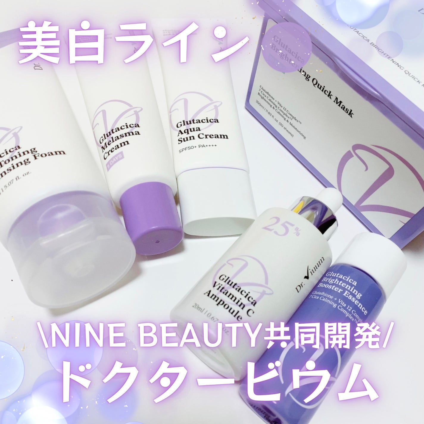 グルタシカ Mクリーム/Dr.Viuum/フェイスクリームを使ったクチコミ(1枚目)