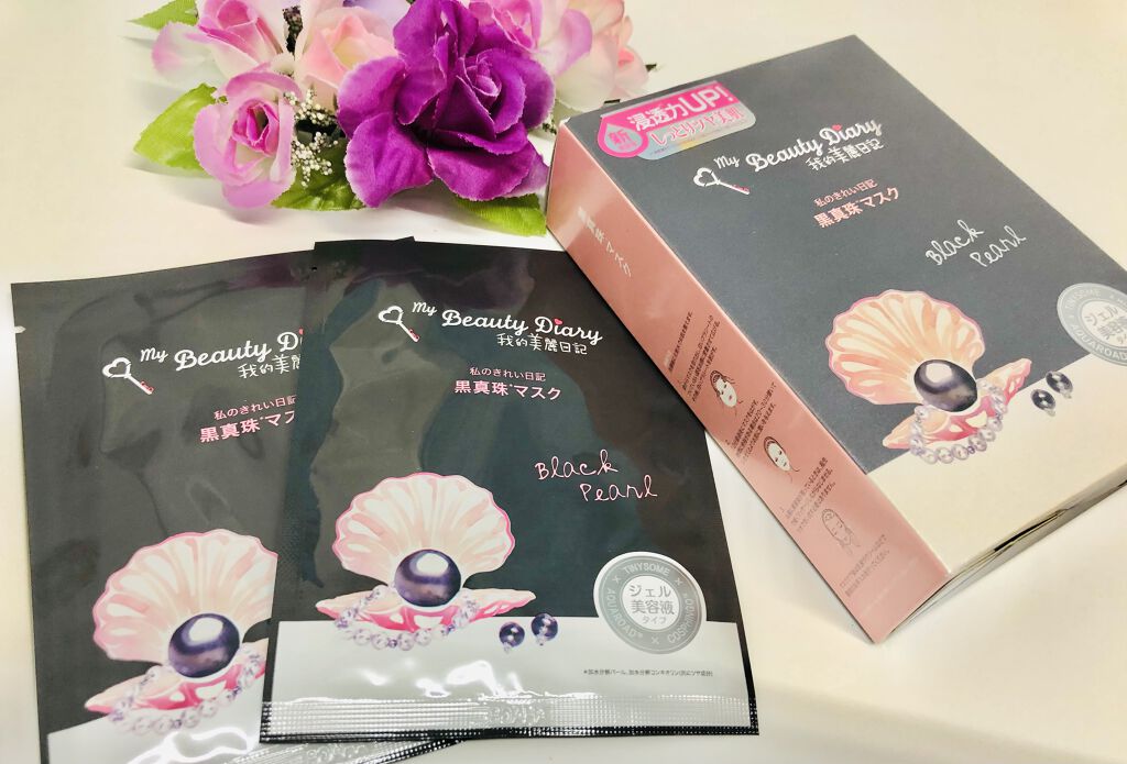 黒真珠マスク/我的美麗日記/シートマスク・パックを使ったクチコミ（1枚目）