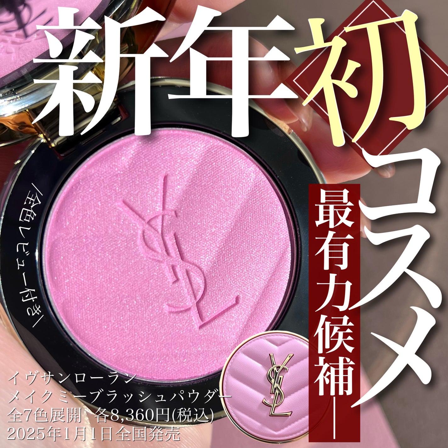 YSL メイクミーブラッシュ パウダー/YVES SAINT LAURENT BEAUTE/パウダーチークを使ったクチコミ(1枚目)