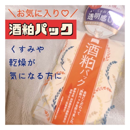 ワフードメイド 酒粕パック/pdc/洗い流すパック・マスクを使ったクチコミ(1枚目)