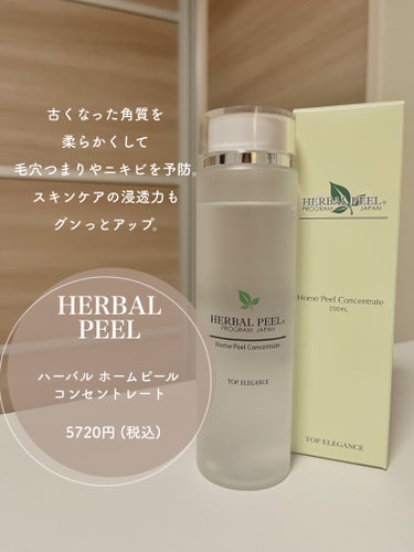 ホームピールコンセントレート/HERBAL PEEL/化粧水を使ったクチコミ（3枚目）