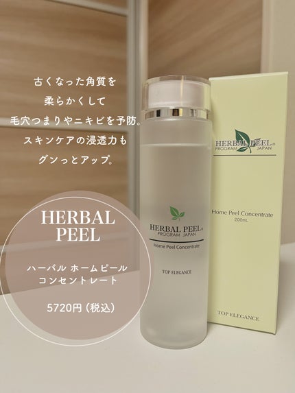 ホームピールコンセントレート/HERBAL PEEL/化粧水を使ったクチコミ(3枚目)
