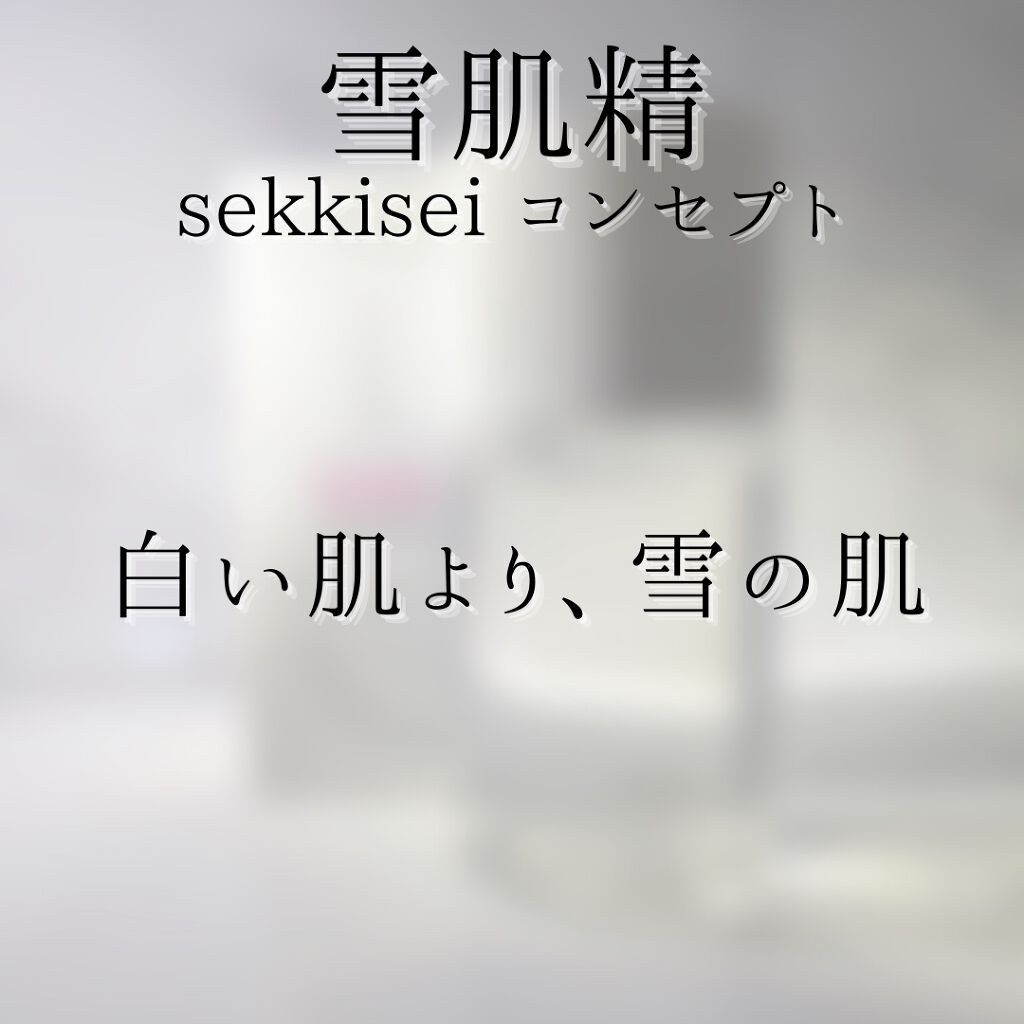 クリアウェルネス ピュア コンク/雪肌精/化粧水を使ったクチコミ（3枚目）