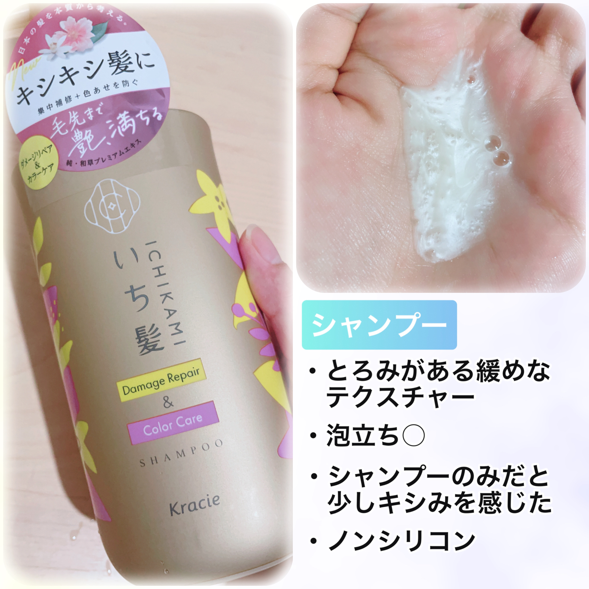 ダメージリペア＆カラーケア シャンプー/コンディショナー/いち髪/市販シャンプーを使ったクチコミ（3枚目）