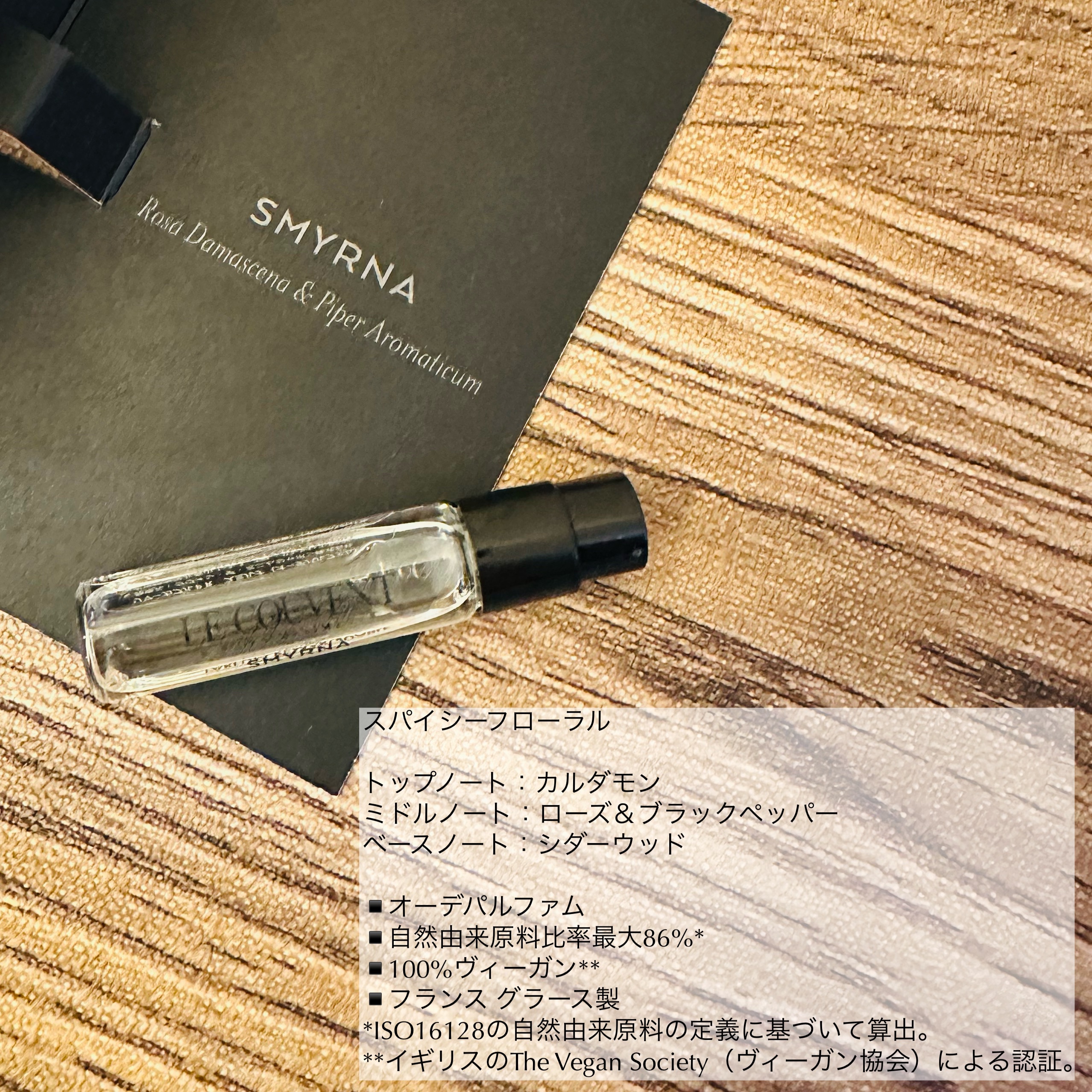 リマーカブル パルファム スミルナ/ル クヴォン メゾン ド パルファム/香水(レディース)を使ったクチコミ（2枚目）