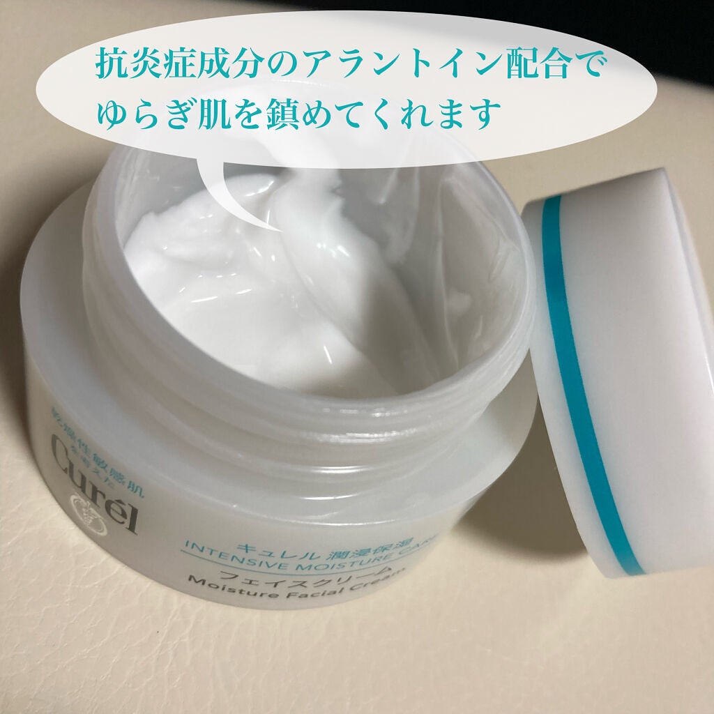 潤浸保湿 フェイスクリーム/キュレル/フェイスクリームを使ったクチコミ(2枚目)