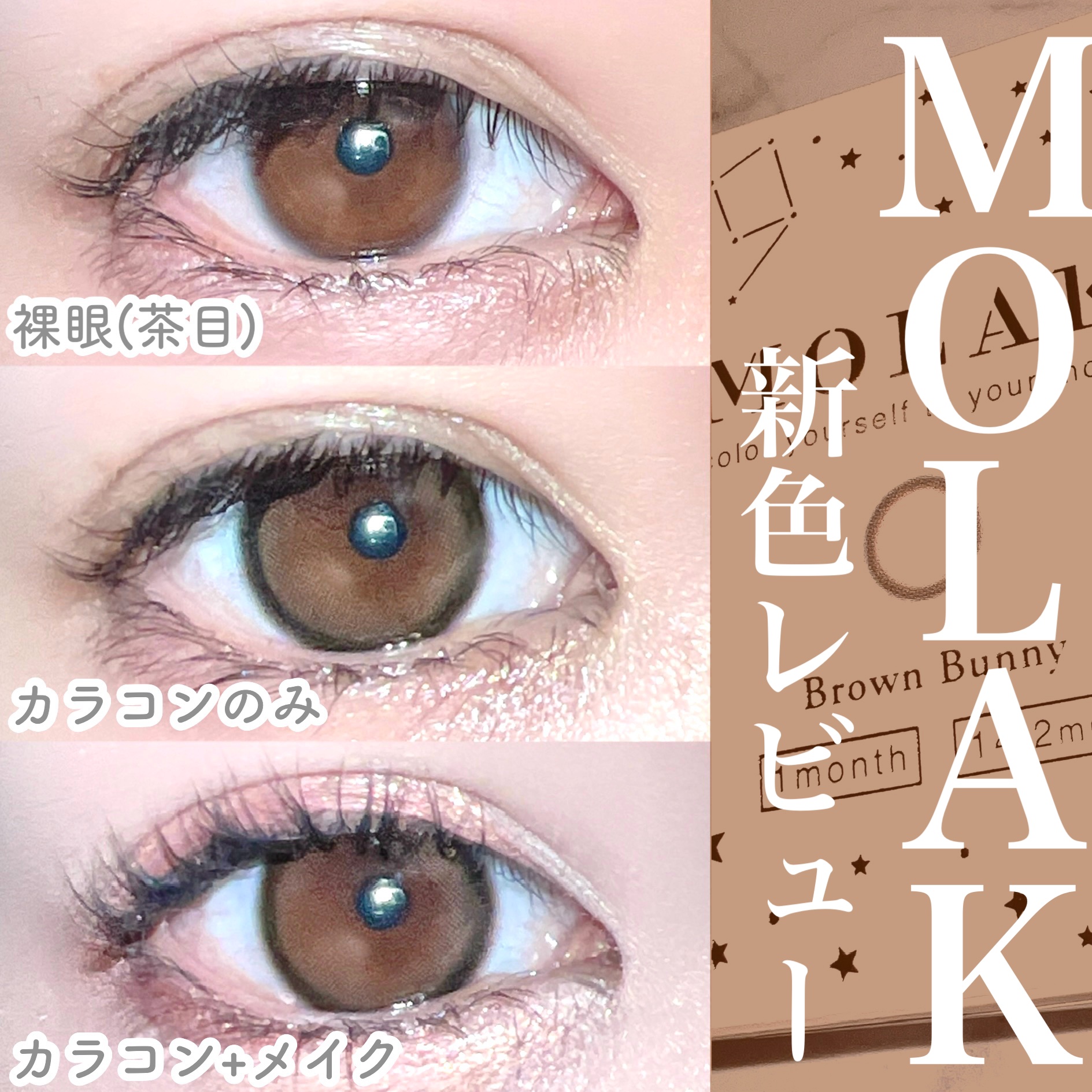 MOLAK 1month/MOLAK/１ヶ月（１MONTH）カラコンを使ったクチコミ（1枚目）