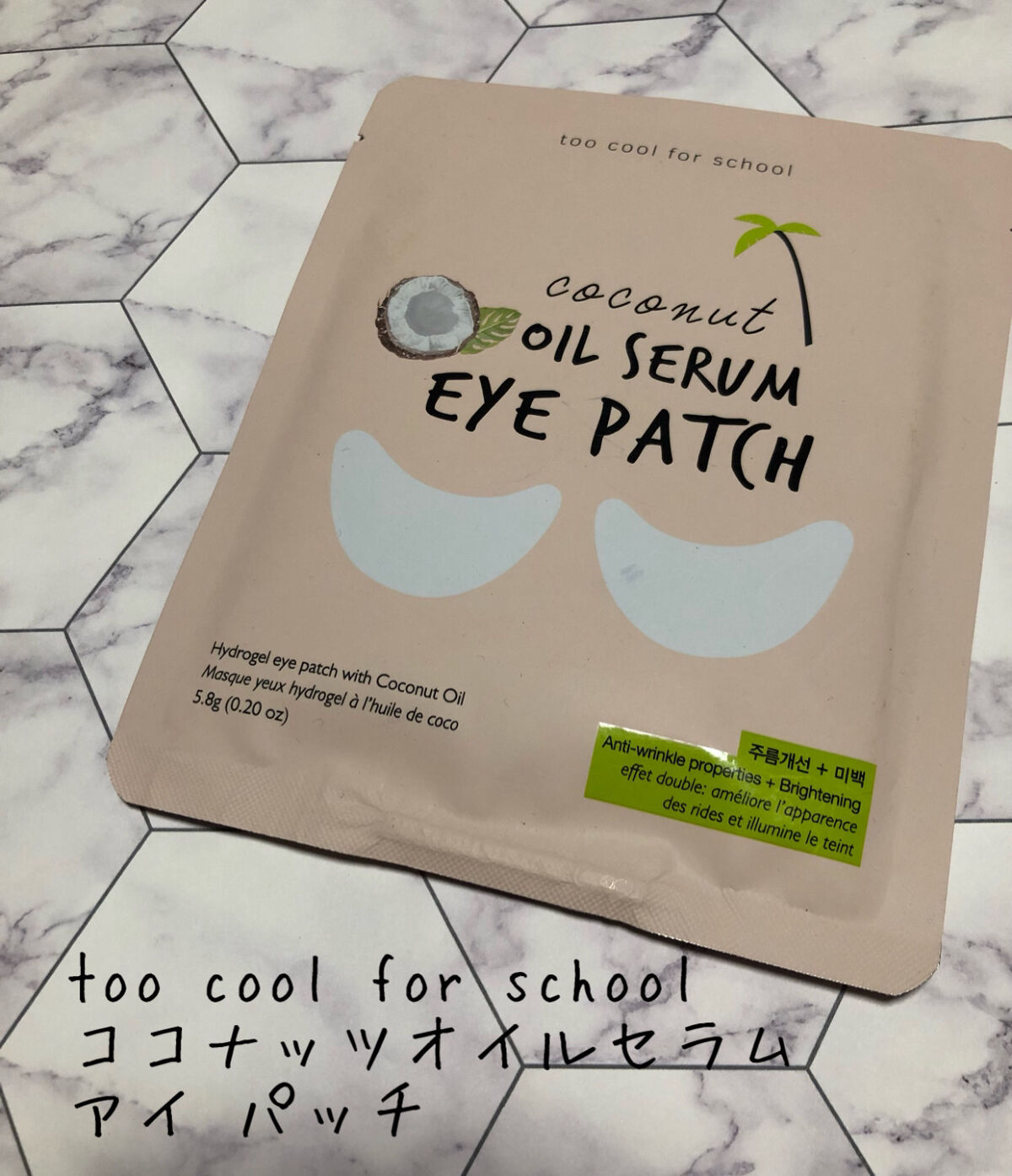 COCONUT OIL SERUM EYE PATCH｜too cool for schoolの辛口レビュー 今回は以前too cool