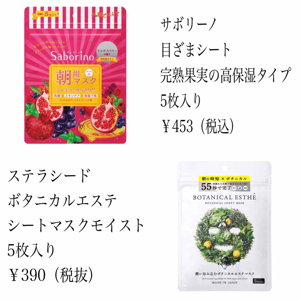 目ざまシート 完熟果実の高保湿タイプ/サボリーノ/シートマスク・パックを使ったクチコミ（3枚目）