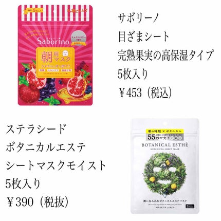 目ざまシート 完熟果実の高保湿タイプ/サボリーノ/シートマスク・パックを使ったクチコミ(3枚目)