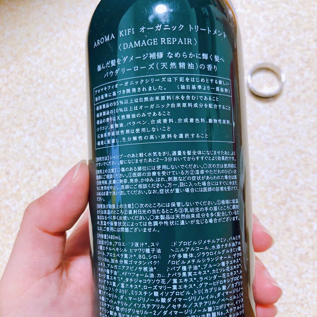 オーガニック シャンプー／トリートメント＜ダメージリペア＞/AROMA KIFI/シャンプー・コンディショナーを使ったクチコミ（2枚目）