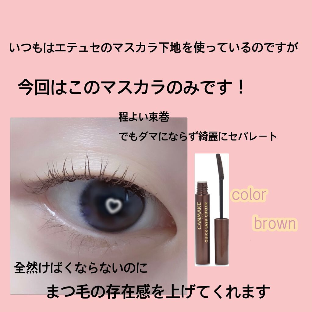 クイックラッシュカーラー/キャンメイク/マスカラ下地を使ったクチコミ(2枚目)