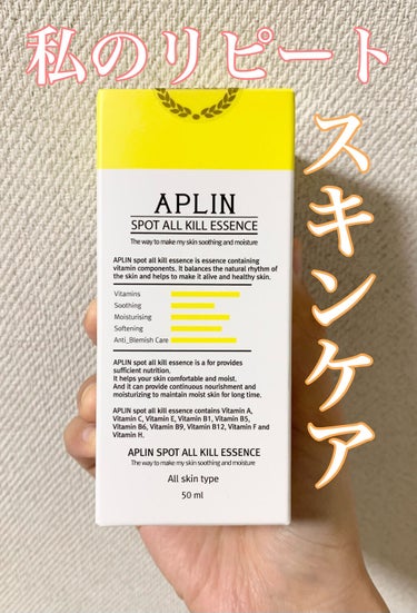 オールキルエッセンス/APLIN/美容液を使ったクチコミ（1枚目）