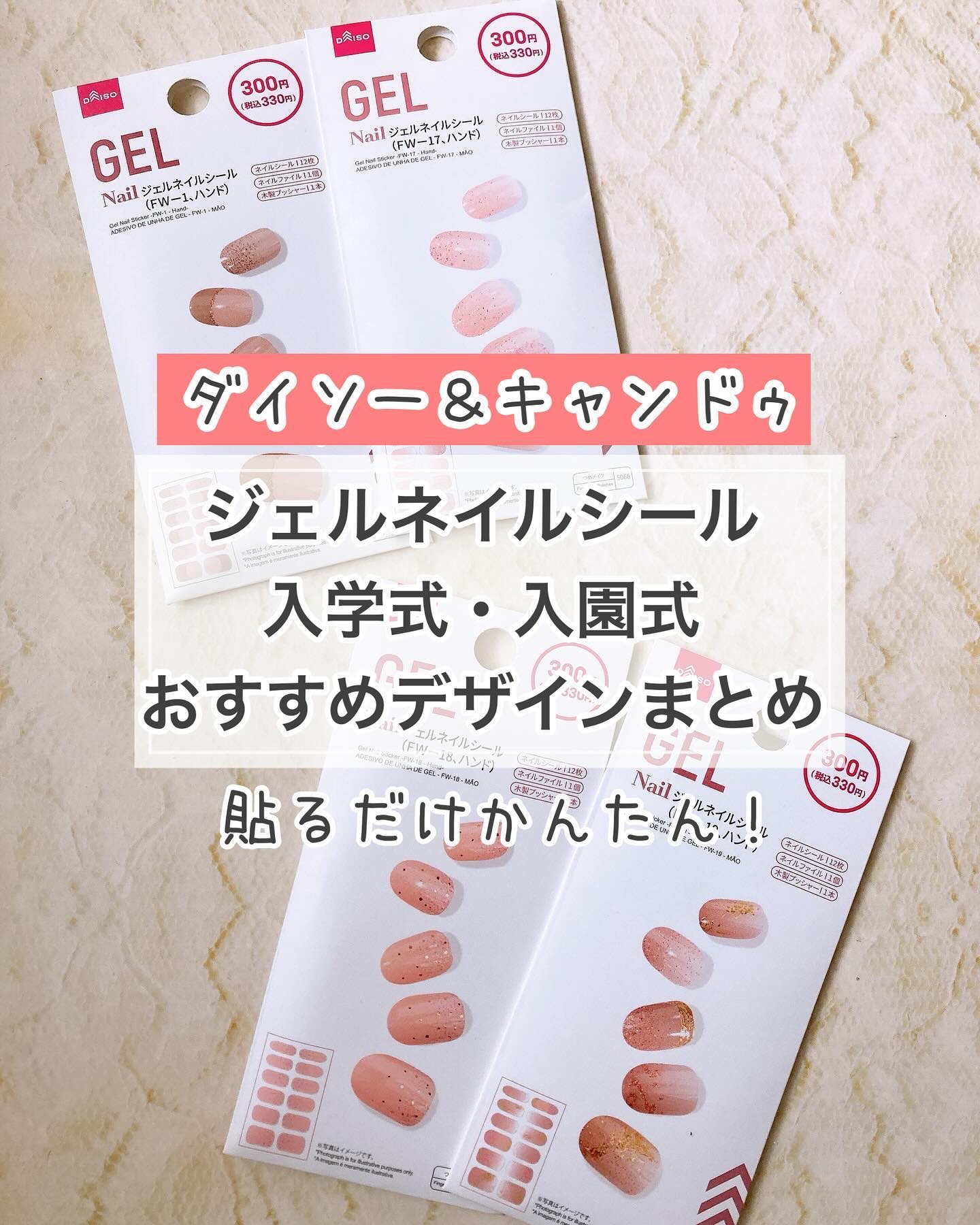 ライトキュアリングUVジェルネイルシール/キャンドゥ/ネイルシールを使ったクチコミ（1枚目）