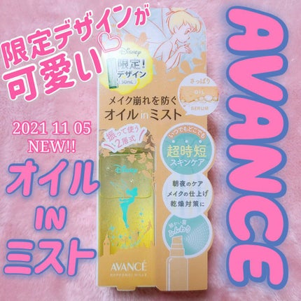 アヴァンセ シェイクミスト さっぱり/アヴァンセ/ミスト状化粧水を使ったクチコミ(1枚目)