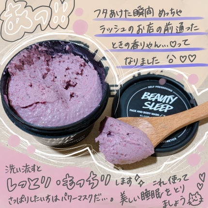 ビューティ スリープ/ラッシュ/洗い流すパック・マスクを使ったクチコミ(2枚目)
