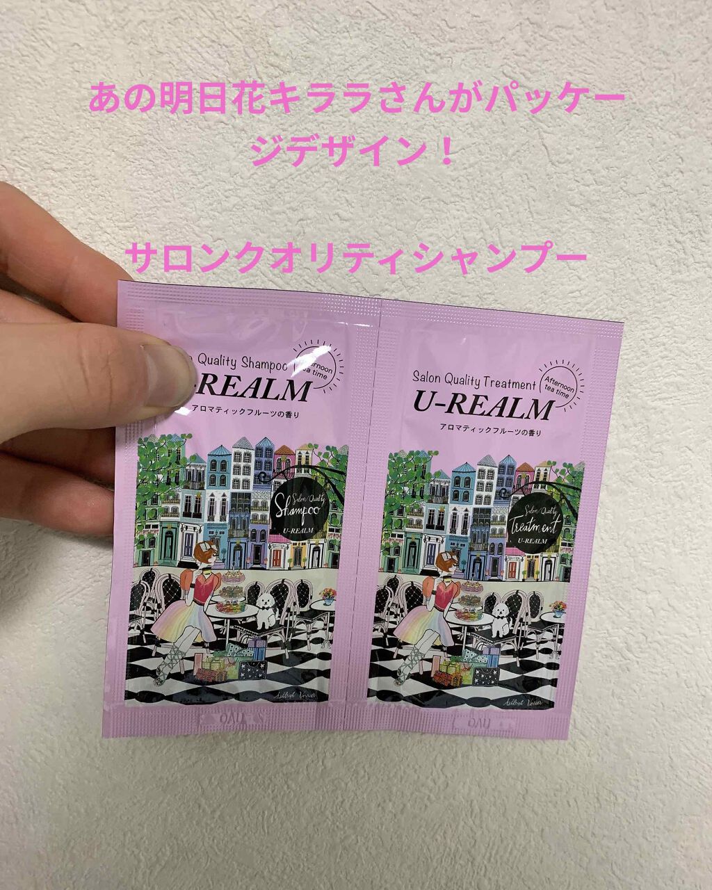 サロンクオリティシャンプー&トリートメント / Afternoon tea time/U-REALM/サロンシャンプーを使ったクチコミ（1枚目）