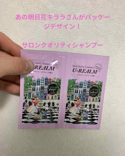 サロンクオリティシャンプー&トリートメント / Afternoon tea time/U-REALM/サロンシャンプーを使ったクチコミ(1枚目)