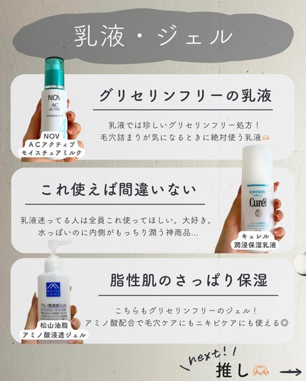 潤浸保湿 乳液/キュレル/乳液を使ったクチコミ(4枚目)