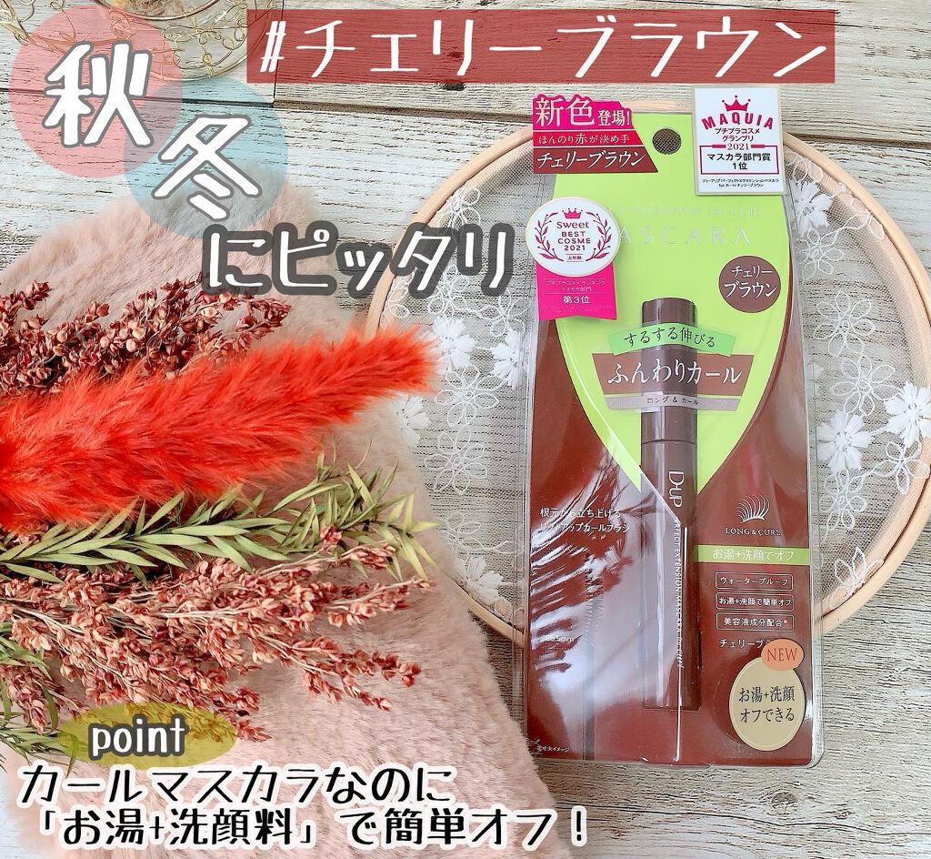 パーフェクトエクステンション マスカラ for カール/D-UP/マスカラを使ったクチコミ（1枚目）