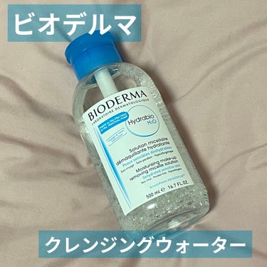 イドラビオ エイチツーオー 500ml/ビオデルマ/クレンジングウォーターを使ったクチコミ（1枚目）