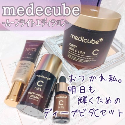 ディープリフティングアイクリーム/MEDICUBE/その他スキンケアを使ったクチコミ(1枚目)