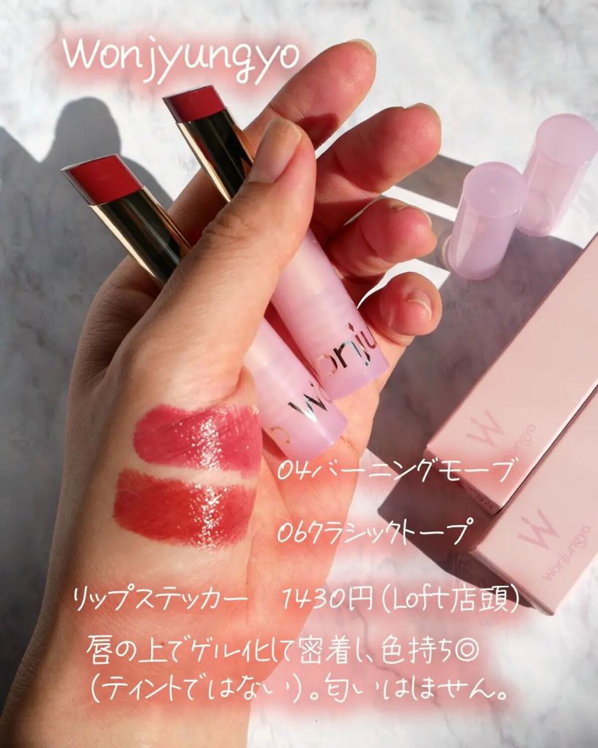 ウォンジョンヨ リップステッカー 06 クラシックトープ/Wonjungyo/口紅を使ったクチコミ（2枚目）