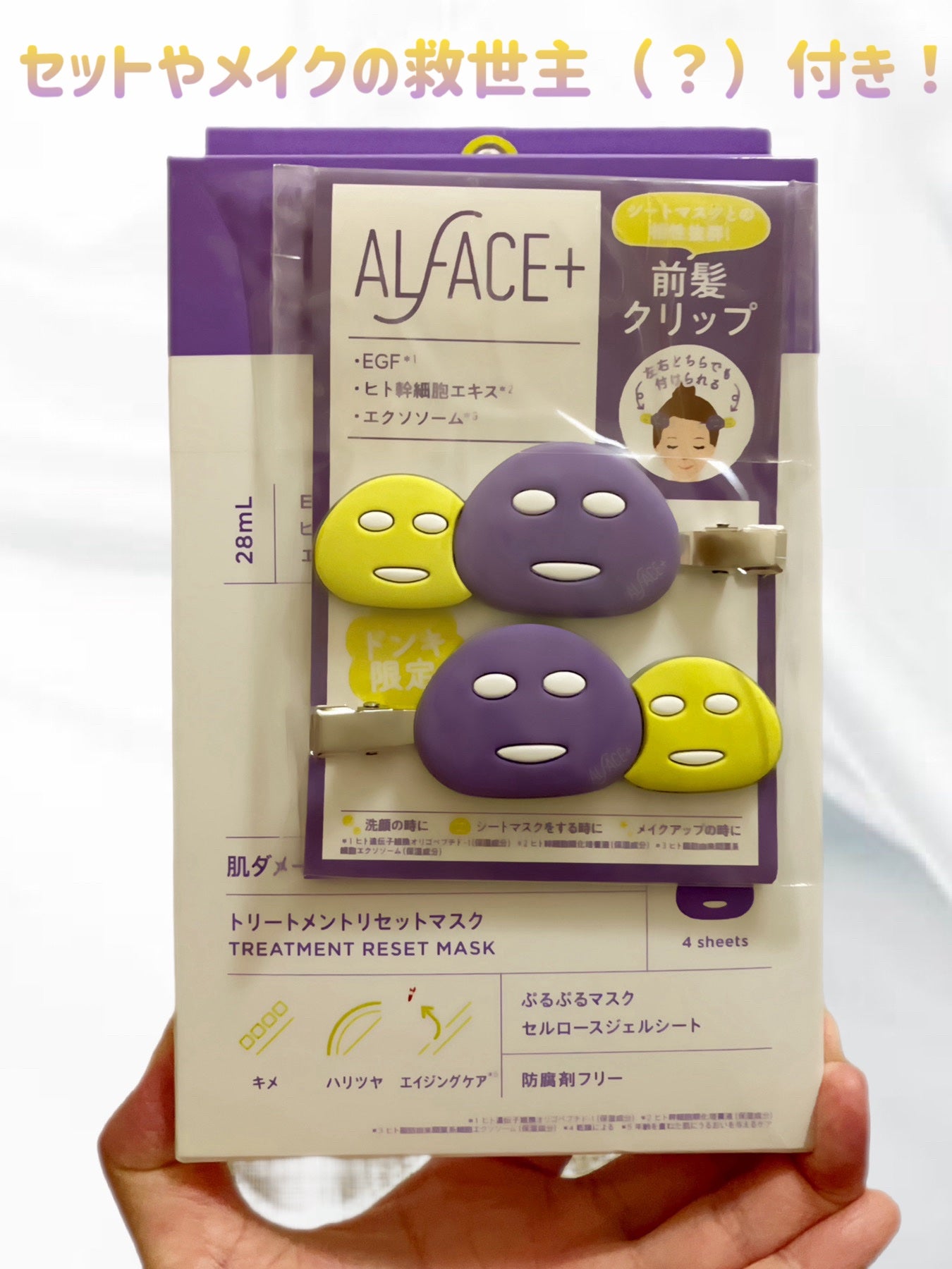 トリートメントリセットマスク/ALFACE+/シートマスク・パックを使ったクチコミ(1枚目)