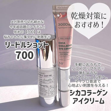 ＼今年の保湿ケアはVT／

発売されてから超話題！VTのリードルショット💎

さらに乾燥が目立つ目元や口元に、
ピンポイントで濃密な保湿を与える！
コラーゲンアイクリーム💎


保湿ケアにハリ弾力ケア♡
秋冬の乾燥対策にピッタリな組み合わせです👌

୨୧┈┈┈┈┈┈┈┈┈┈┈┈┈┈୨୧


🔥リードルショット700
知らない人はいないほど？な大人気アイテム。

こちらの700は攻めのショット！
7日に1回夜のみの使用です。

クリームのようなやわらかテクスチャー。
肌にのせるとチクチク、チクチクチク。痛い。　

100のときにお肌の仕上がりに衝撃を受けましたが、700もたまりません🥹
+1アイテムで手元にずっと置いておきたい。

(数値選べるので自分に合ったものを)


🌿シカコラーゲンアイクリーム
VT新作アイテム✨
容器のシルバー部分に触れるとブルブル振動が🫨
マイクロ音波で毎日手軽にリフトアップケア♡

みずみずしくも濃厚なクリーム。
お肌にうるおいを与えてくれます。

乾燥しやすく気になる目元口元に！
しっとりふっくら肌を目指して使い続けたいよね🫶

୨୧┈┈┈┈┈┈┈┈┈┈┈┈┈┈୨୧

リードルショットはすでに手放したくないアイテム❤️‍🔥
ハリケアが大事すぎる30代半ばなのでこれからも愛用したい✊

気になる目尻やほうれい線も
早め早めのケアをしていこうと思います。　






❤️📎📝嬉しいです！フォローもお気軽に𓂃 𓈒𓏸𑁍





#PR#救いのリードルショット#VT肌レスキュー隊#VTリードル正直レビュー#ダーマペン美容液 #リードルショット #リードルショット_700
#バズりコスメ#乾燥対策#保湿ケア#針コスメ#今日のスキンケア#1日1CICA#VTコスメ #韓国スキンケアレビュー #韓国スキンケアおすすめ #韓国スキンケアレポ
 #提供  #ワタシを変えたコスメ3種の神器 の画像 その1