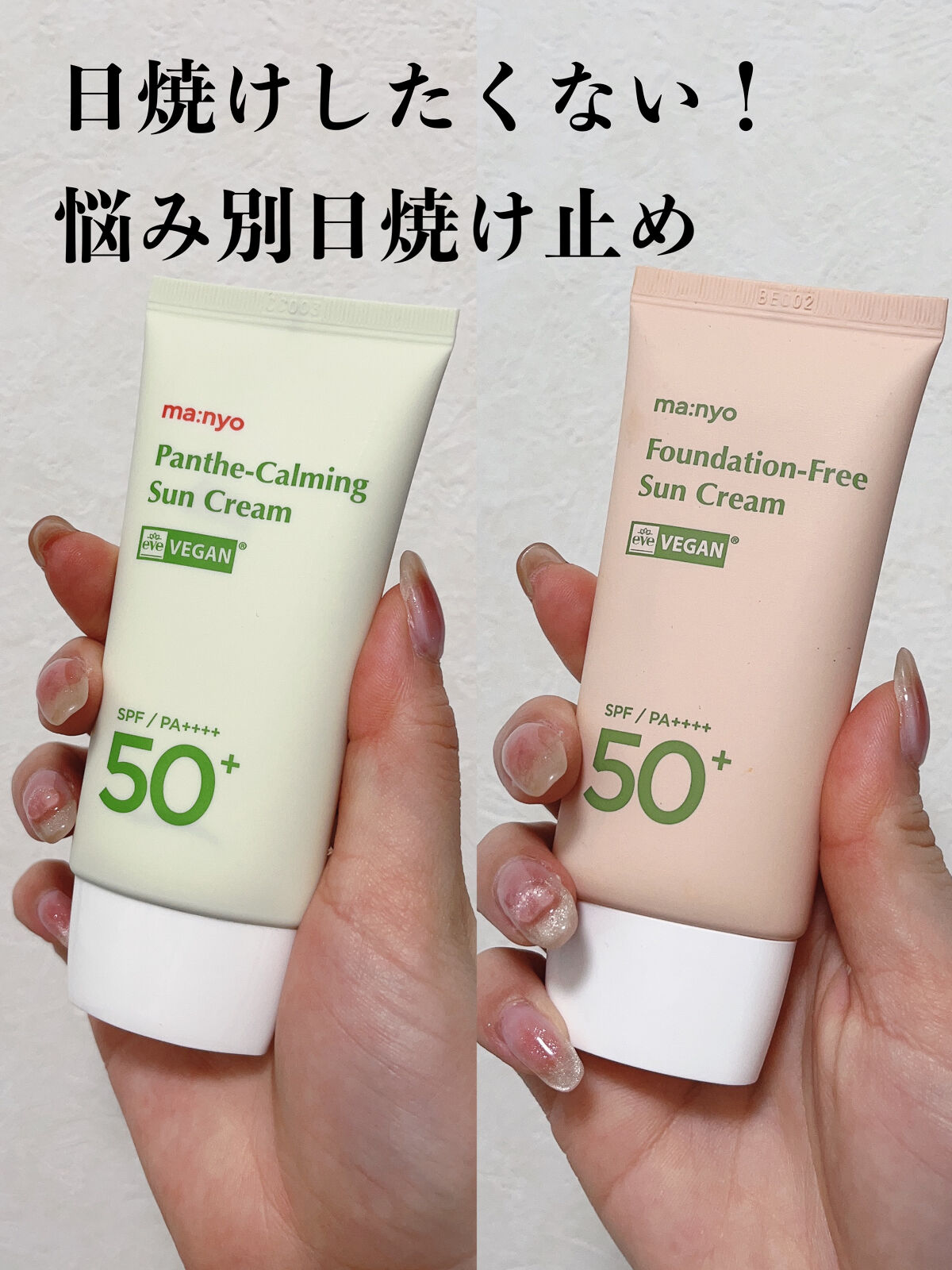 パンテカーミング サンクリーム/manyo/日焼け止めクリームを使ったクチコミ（1枚目）