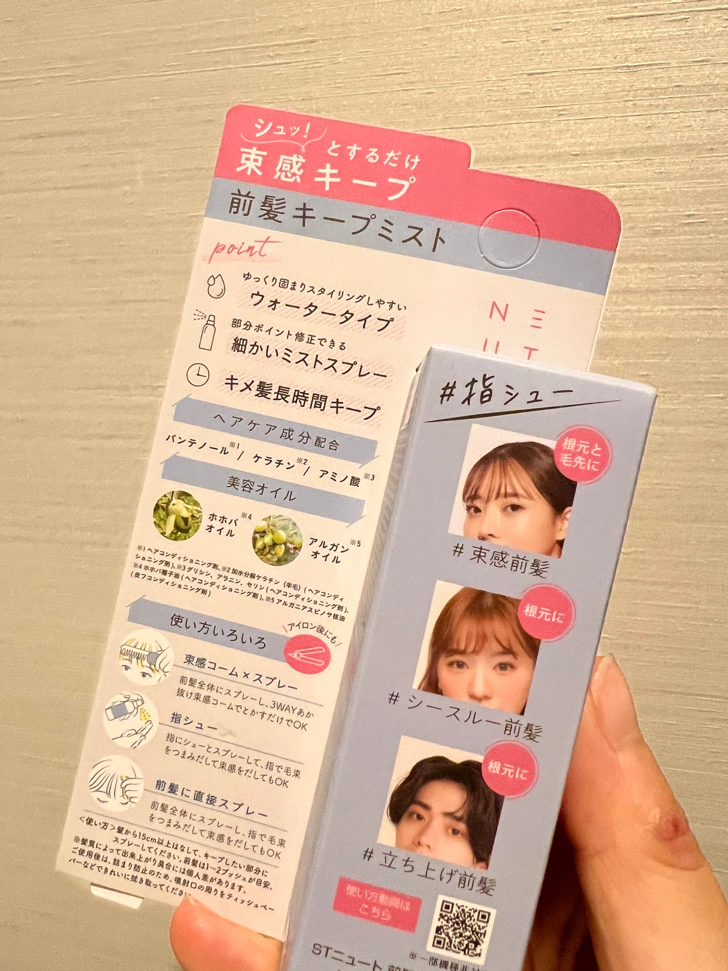 ST ニュート 前髪キープミスト/NEUT/ヘアミストを使ったクチコミ(3枚目)