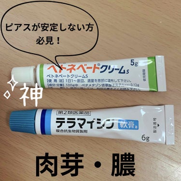 ベトネベートN軟膏AS(医薬品)/第一三共ヘルスケア/その他を使ったクチコミ（1枚目）