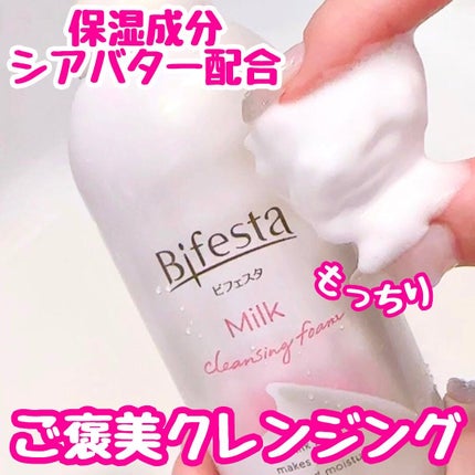 もっちりミルク泡クレンジング/ビフェスタ/クレンジングを使ったクチコミ(3枚目)