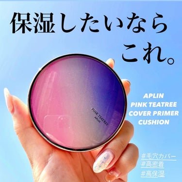 ピンクティーツリーカバープライマークッション 17号 ピュアアイボリー/APLIN/クッションファンデーションを使ったクチコミ（1枚目）