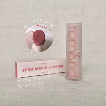 ゼロマットリップスティック/rom&nd/口紅を使ったクチコミ(2枚目)