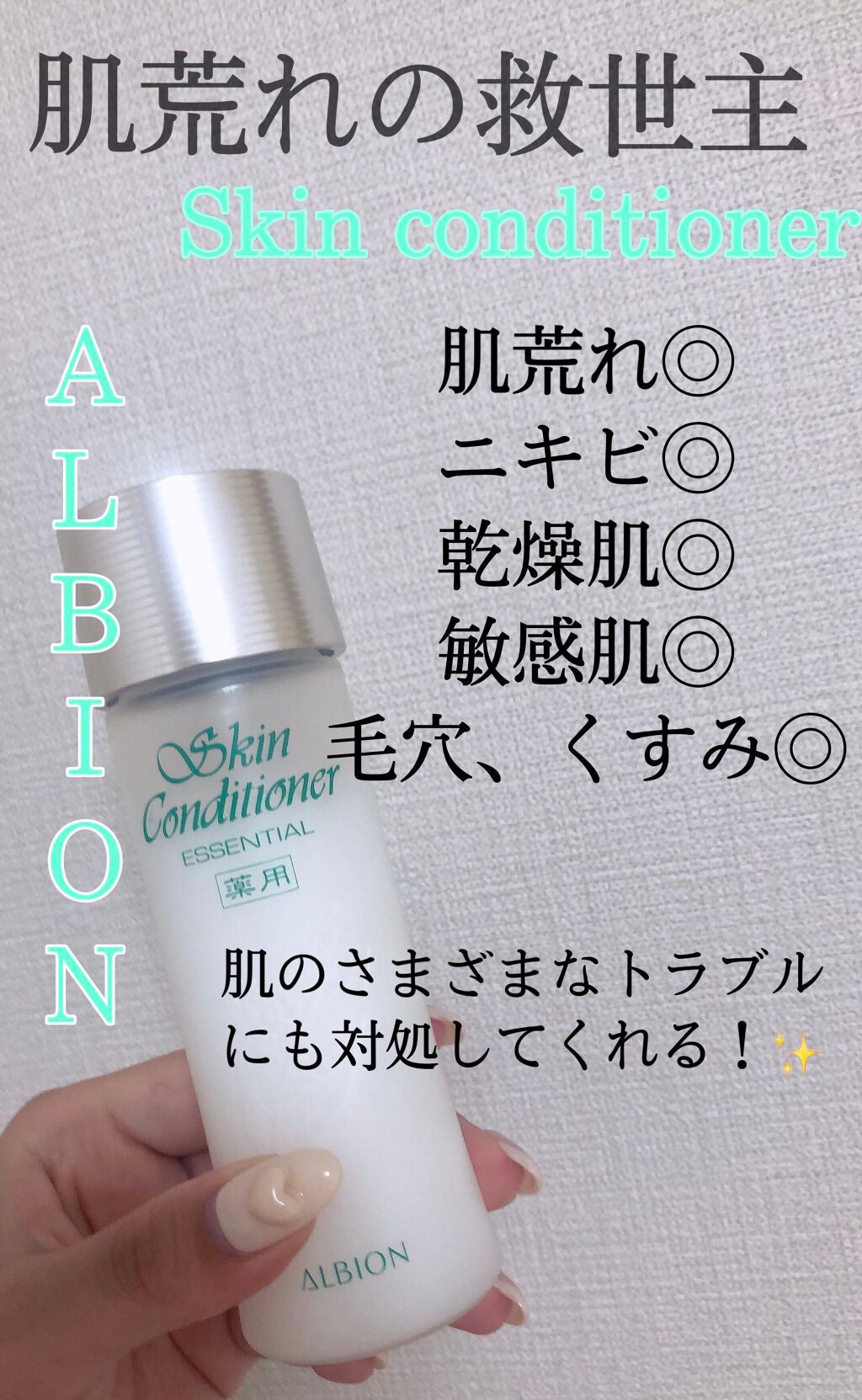 アルビオン 薬用スキンコンディショナー エッセンシャル/ALBION/化粧水を使ったクチコミ(1枚目)