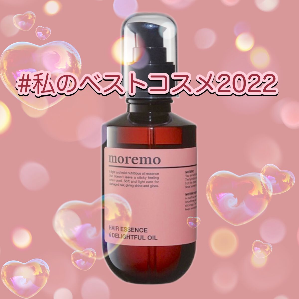 ヘアエッセンスディライトフルオイル 70ml / Hair Essence Delightful Oil 70ml/moremo/ヘアオイルを使ったクチコミ(1枚目)