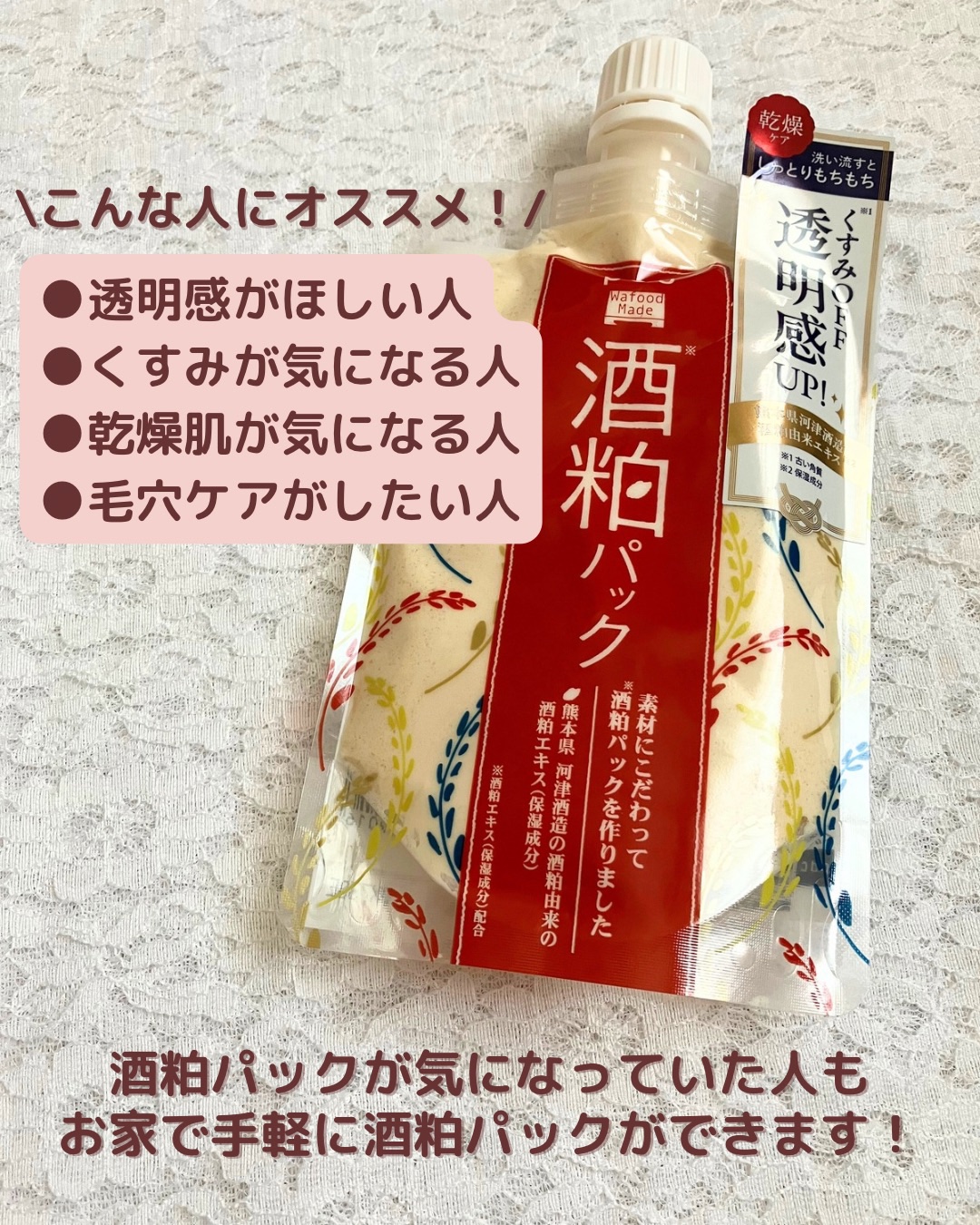 ワフードメイド 酒粕パック/pdc/洗い流すパック・マスクを使ったクチコミ（3枚目）