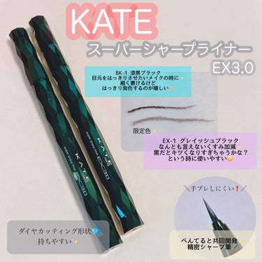 スーパーシャープライナーEX3.0 EX-1 グレイッシュブラック(限定)/KATE/リキッドアイライナーを使ったクチコミ（1枚目）