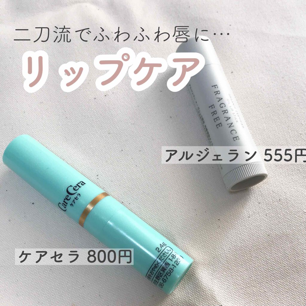 オイル リップスティック 無香料/アルジェラン/リップクリームを使ったクチコミ（1枚目）