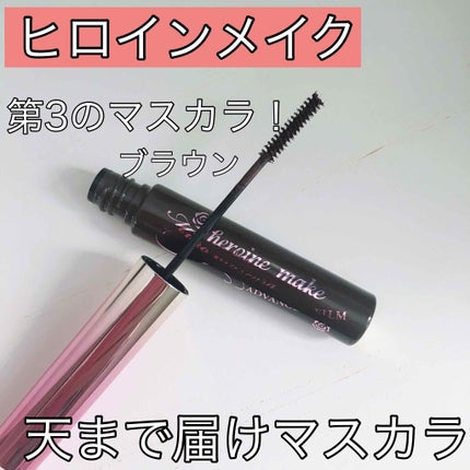 マイクロマスカラ アドバンストフィルム/ヒロインメイク/マスカラを使ったクチコミ(1枚目)