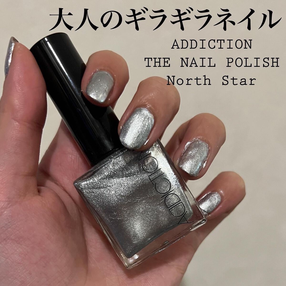ザ ネイルポリッシュ/ADDICTION/マニキュアを使ったクチコミ(1枚目)