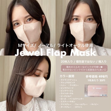 Jewel Flap Mask/Jewel Flap Mask/マスクを使ったクチコミ（6枚目）