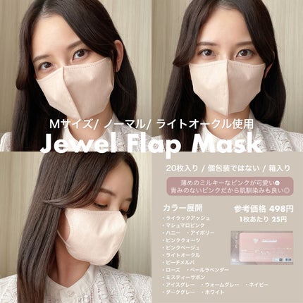Jewel Flap Mask/Jewel Flap Mask/マスクを使ったクチコミ(6枚目)