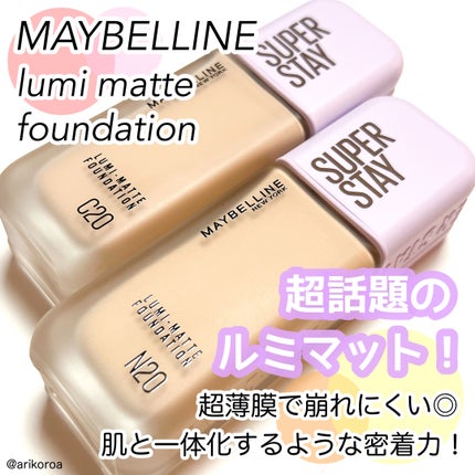 SPステイ ルミマット リキッド ファンデーション/MAYBELLINE NEW YORK/リキッドファンデーションを使ったクチコミ(1枚目)