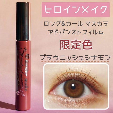 ロング&カールマスカラ アドバンストフィルム/ヒロインメイク/マスカラを使ったクチコミ(1枚目)