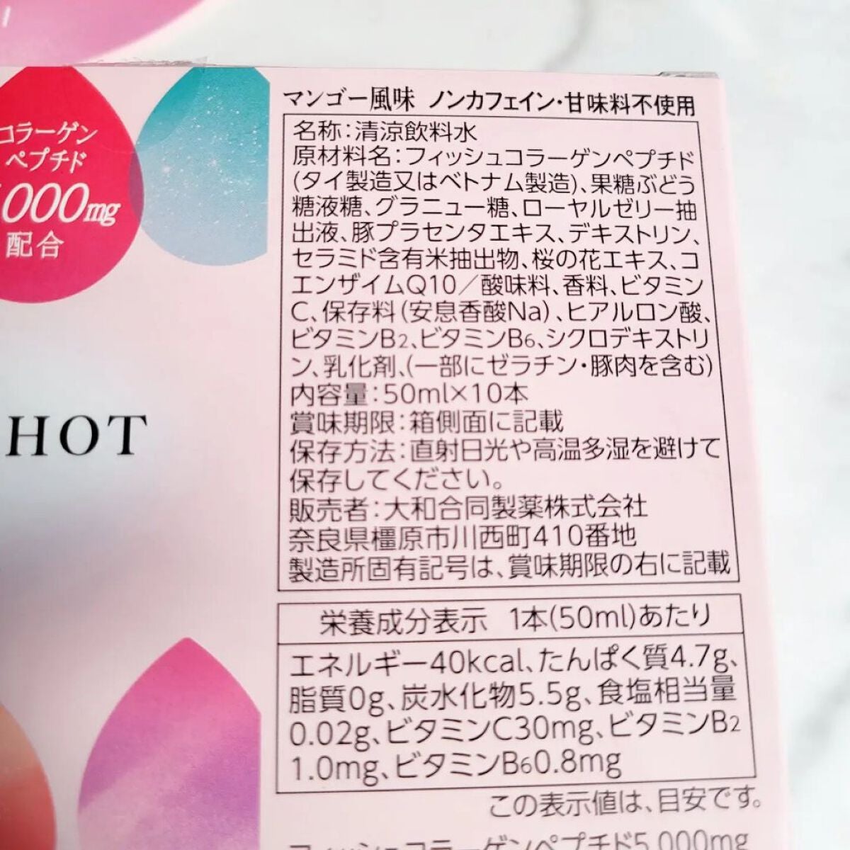 key on LIPS 「☆コラリッチコラーゲンショット コラーゲンペプチドたっぷり 5..」(6枚目)