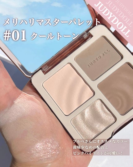 JUDYDOLL メリハリマスターパレット/JUDYDOLL/パウダーハイライトを使ったクチコミ(3枚目)
