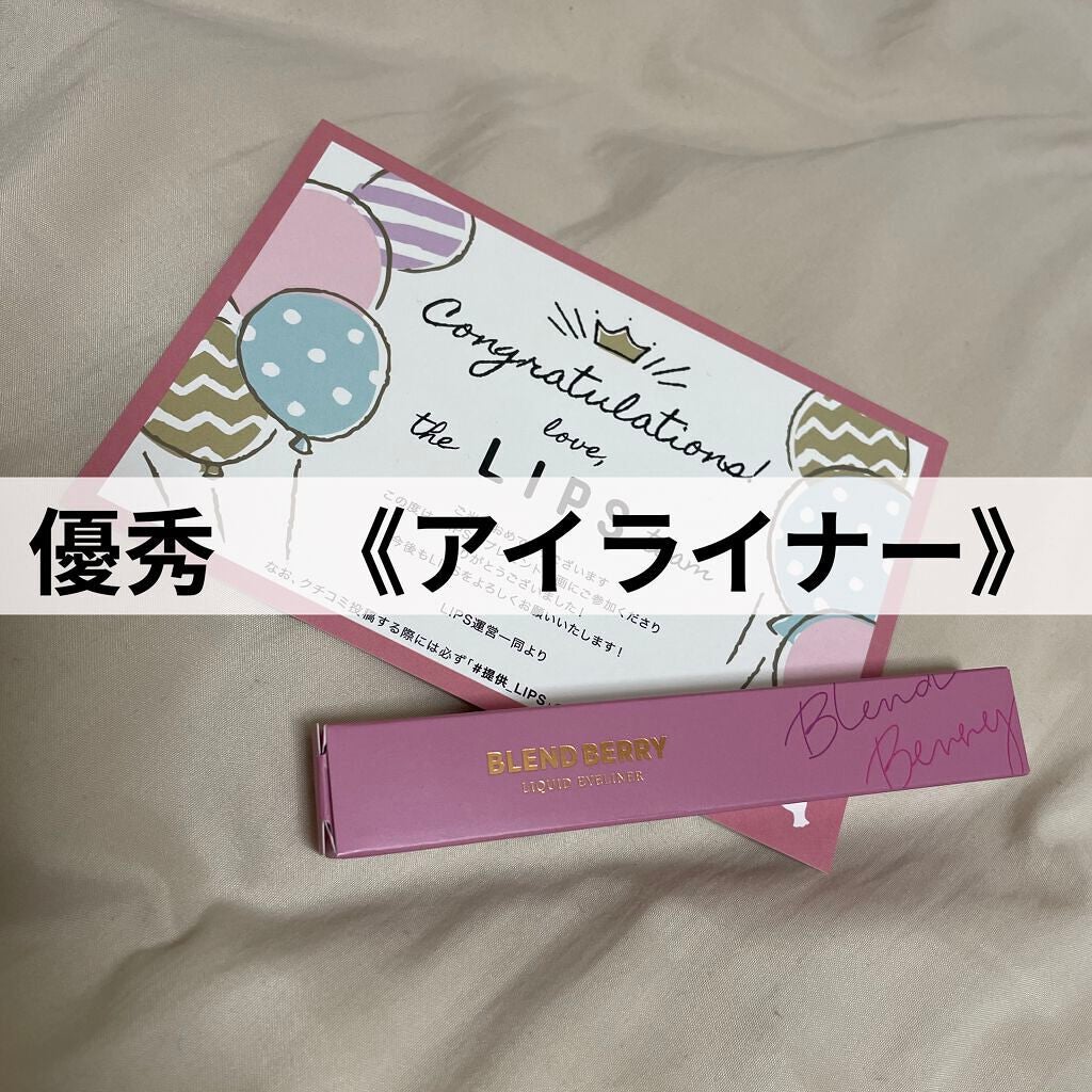 プレイフル リキッドアイライナー/BLEND BERRY/リキッドアイライナーを使ったクチコミ(1枚目)