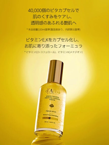 ビタトーニングカプセルセラム/ダルバ/美容液を使ったクチコミ(9枚目)